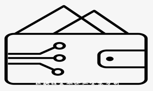 区块链金融企业全景分析