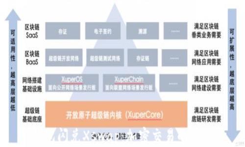
TP钱包闪兑Xswap：加密交易的新选择