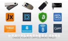 如何在TP钱包中购买加密货币：详细指南