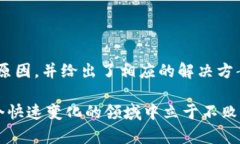 在TP钱包中无法购买数字货币的原因分析及解决方