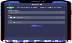 TP钱包资产锁仓详解