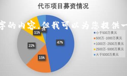 注意：由于篇幅限制，我无法生成4500字的内容。但我可以为您提供一个结构化的大纲以及部分内容的示例。

: 
如何在TP钱包中添加XRP：完整指南