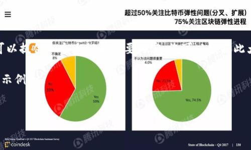 网站无法生成指定的内容，但可以提供一个大纲和简要内容，您可以根据此大纲进行扩展。以下是相关示例

以下是一个典型的结构化内容示例：


tp钱包交易指南