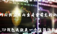     安卓版TP钱包：数字资产的安全与便捷之选