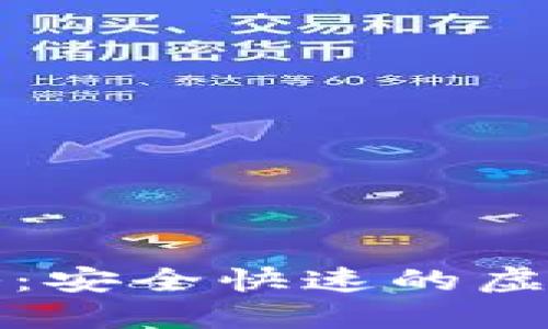 TP钱包提现攻略：安全快速的虚拟资产管理方案