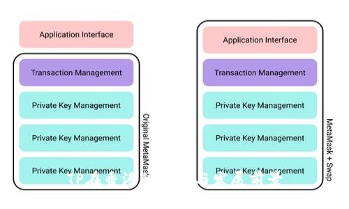 TP在香港的使用与发展前景